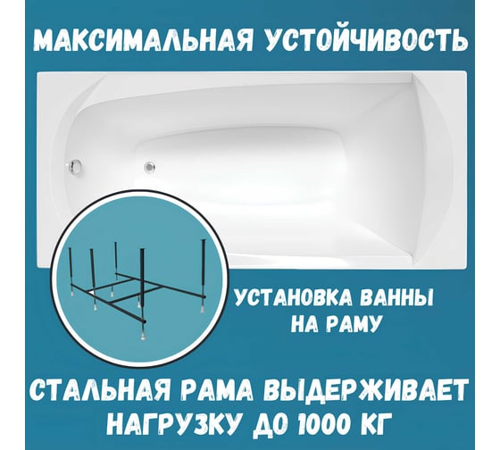 Ванна акриловая 1Marka ELEGANCE 130x70 см, в наборе 3 в 1: прямоугольная ванна, усиленный металлический каркас, слив-перелив хром 01эл1370кс2+
