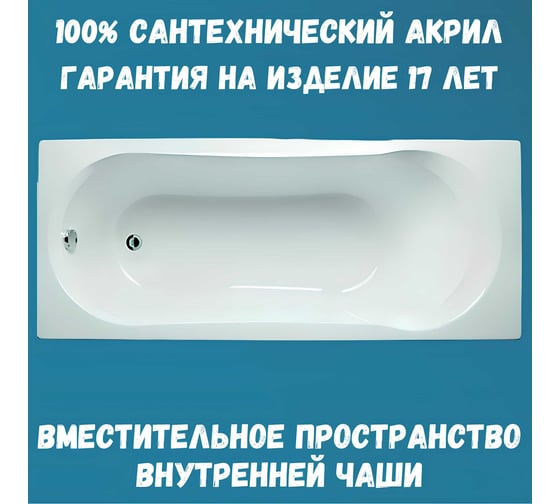 Ванна акриловая 1Marka LIBRA 170x70 см, в наборе 3 в 1: прямоугольная ванна, усиленный металлический каркас, слив-перелив хром 01ли1770кс2+