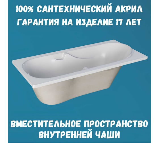 Ванна акриловая 1Marka VITA 160x70 см, в наборе 3 в 1: прямоугольная ванна, усиленный металлический каркас, слив-перелив хром 01вит1670кс2+