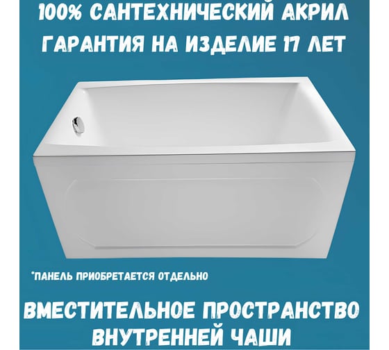 Ванна акриловая 1Marka VIOLA 150x70 см, в наборе 3 в 1: прямоугольная ванна, усиленный металлический каркас, слив-перелив хром 01ви1570кс2+