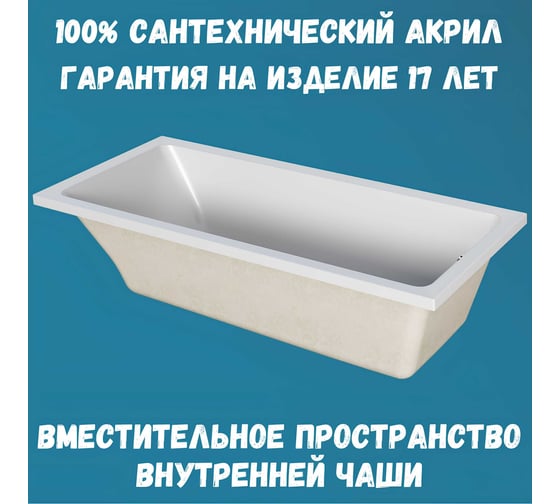 Ванна акриловая 1Marka ВIANCA 150x75 см, в наборе 3 в 1: прямоугольная ванна, усиленный металлический каркас, слив-перелив хром 01бья1575кс2+