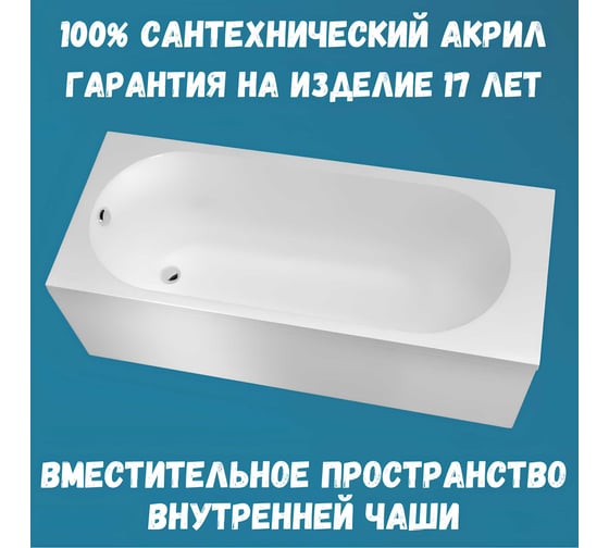 Акриловая ванна 1Marka 150x70 см ATLAS в наборе 4 в 1: прямоугольная ванна, фронтальная панель, усиленный металлический каркас, слив-перелив хром 01атл1570кп