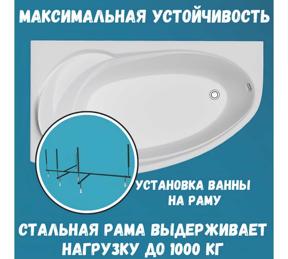 Акриловая ванна 1Marka JULIANNA 170x100 см, левый угол, сантехнический акрил, в наборе 3в1: Ванна акриловая, усиленная стальная рама, слив-перелив хром 01дж1410лкс2+