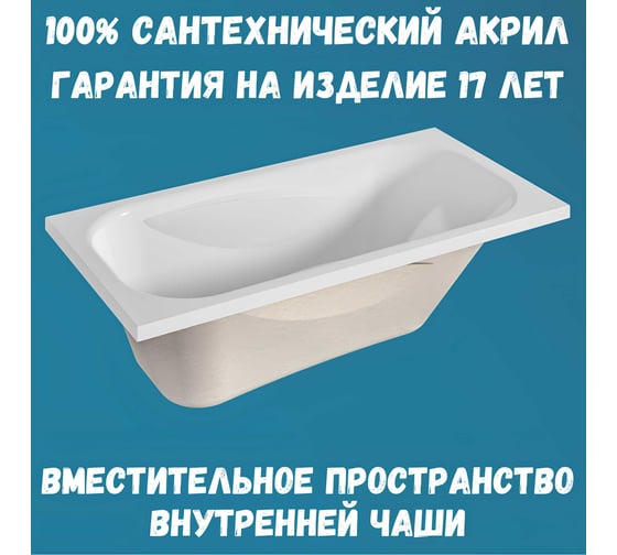 Акриловая ванна 1Marka 120x70 см CLASSIC в наборе 4 в 1: прямоугольная ванна, фронтальная панель, усиленный металлический каркас, слив-перелив хром 01кл1270Акп