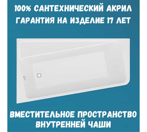 Акриловая ванна 1Marka DIRECT 170x100 см, левый угол, сантехнический акрил, в наборе 3в1: Ванна акриловая, усиленная стальная рама, слив-перелив хром 01дир1710лкс2+