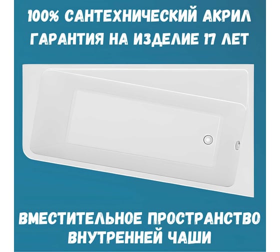 Акриловая ванна 1Marka DIRECT 170x100, правый угол, сантехнический акрил в наборе 3в1: Ванна акриловая, усиленная стальная рама, слив-перелив хром 01дир1710пкс2+