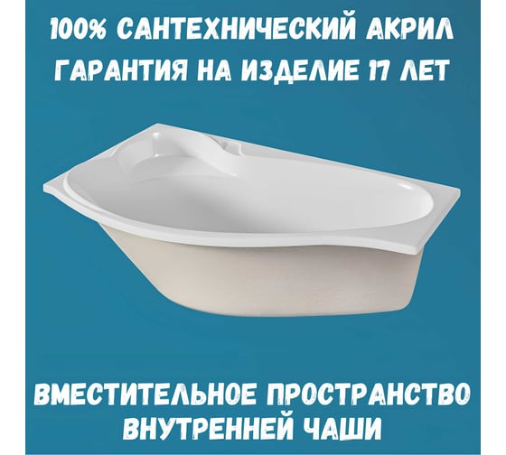 Акриловая ванна 1Marka GRACIA 160x95 см, левый угол, сантехнический акрил, в наборе 4в1: Ванна акриловая, панель фронтальная, усиленная стальная рама, слив-перелив хром 01гр1695лкп
