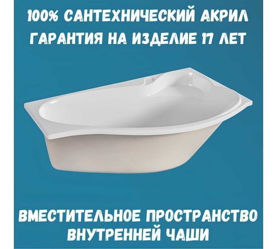 Акриловая ванна 1Marka GRACIA 160x95 см, правый угол, сантехнический акрил, в наборе 3в1: Ванна акриловая, усиленная стальная рама, слив-перелив хром 01гр1695пкс2+