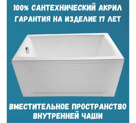 Акриловая ванна 1Marka 150x70 см VIOLA в наборе 4 в 1: прямоугольная ванна, фронтальная панель, усиленный металлический каркас, слив-перелив хром 01ви1570кп