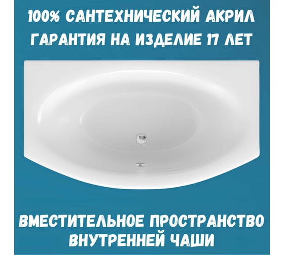 Акриловая ванна 1Marka NEGA 170x95 см, сантехнический акрил, в наборе 3в1: Ванна акриловая, усиленная стальная рама, слив-перелив хром 01нег1795кс2+