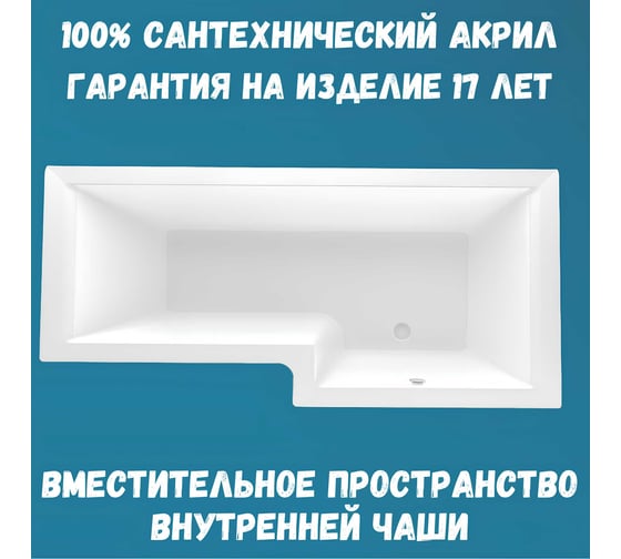 Акриловая ванна 1Marka LINEA 165x85 см, правый угол, сантехнический акрил, в наборе 3в1: Ванна акриловая, усиленная стальная рама, слив-перелив хром 01лин16585пкс2+