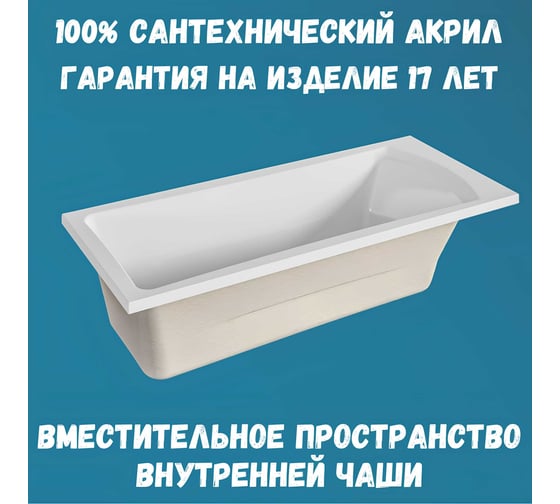 Акриловая ванна 1Marka 170x75 см PRIME в наборе 4 в 1: прямоугольная ванна, фронтальная панель, усиленный металлический каркас, слив-перелив хром 01пра1775кп