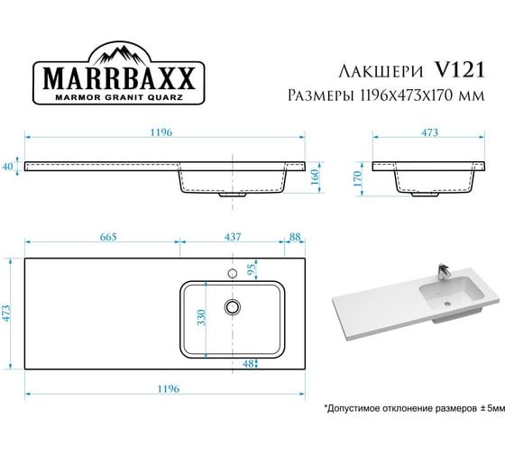 Раковина Marrbaxx Лакшери V121D1 правая, сигнально-белый V121D001