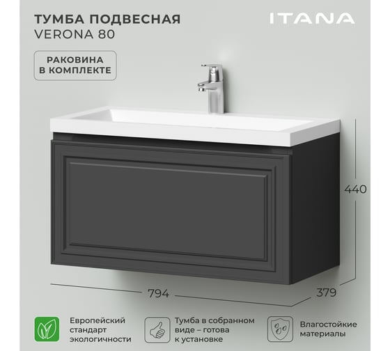 Тумба с раковиной подвесная ИТАНА Verona 80 794x379x440 Графит 4657821040331