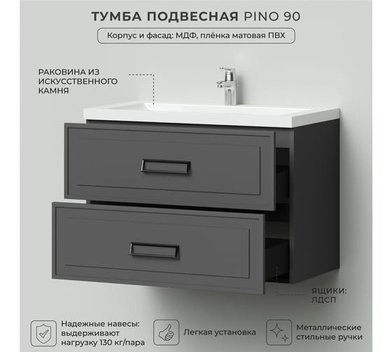 Тумба с раковиной подвесная ИТАНА Pino 90 903x482x640 Графит 4657821041468