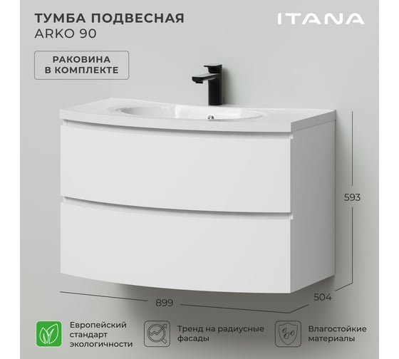 Тумба с раковиной подвесная с радиусными фасадами ИТАНА Arko 90 899x504x593 Эмаль Белый матовый 4657825873782