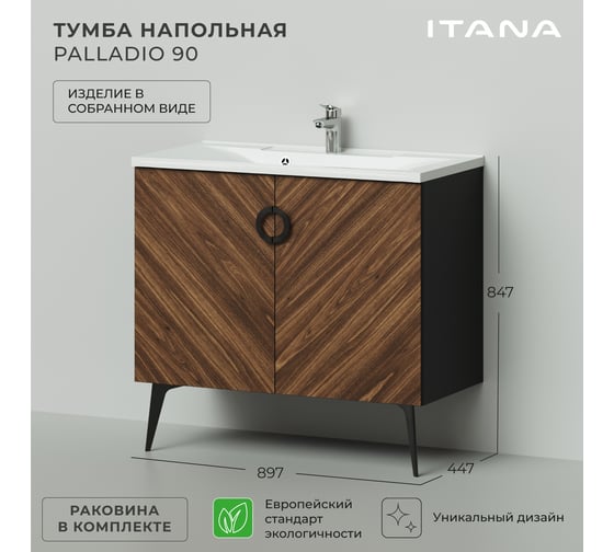 Напольная тумба с раковиной ИТАНА Palladio 90 897x447x847 Дуб бурбон 4657810333765