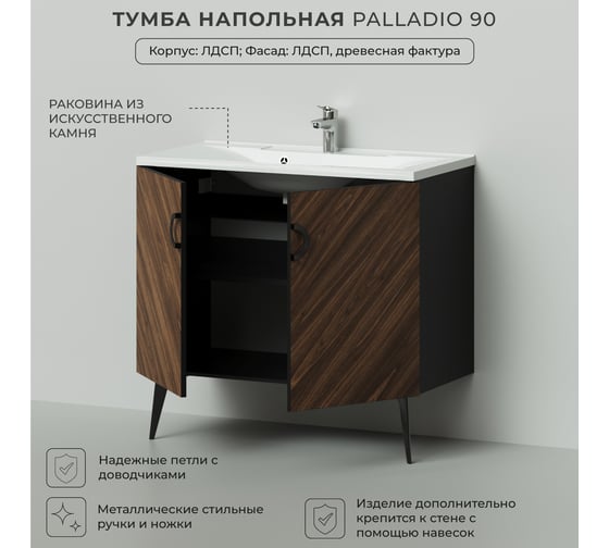 Напольная тумба с раковиной ИТАНА Palladio 90 897x447x847 Дуб бурбон 4657810333765