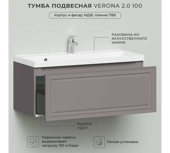 Тумба с раковиной ИТАНА Verona 2.0 100 1002x452x448 Амаретти 4657821041017