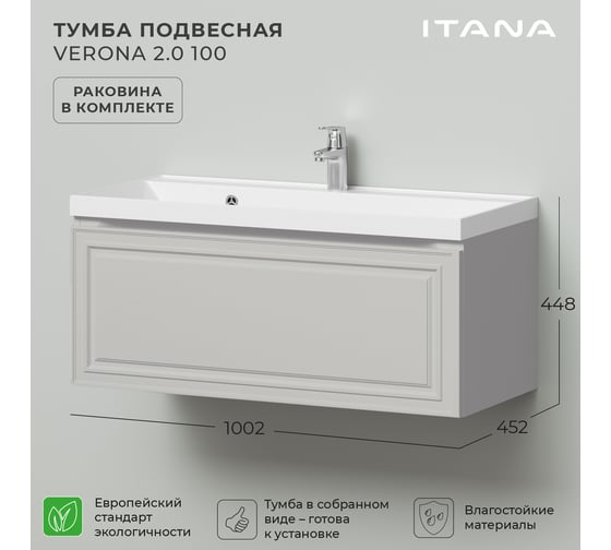 Тумба с раковиной ИТАНА Verona 2.0 100 1002x452x448 Керамик 4657821041000