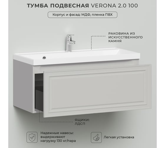 Тумба с раковиной ИТАНА Verona 2.0 100 1002x452x448 Керамик 4657821041000