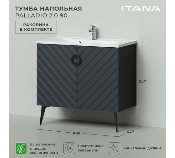 Напольная тумба с раковиной ИТАНА Palladio 90 2.0 895x447x847 Маренго софт 4657821041109