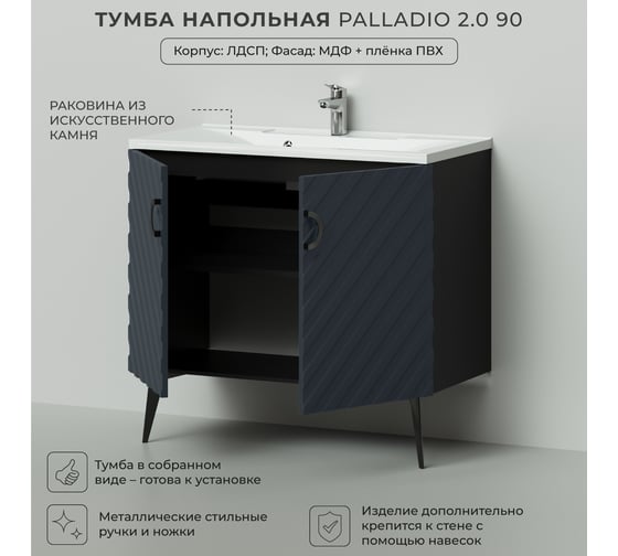 Напольная тумба с раковиной ИТАНА Palladio 90 2.0 895x447x847 Маренго софт 4657821041109