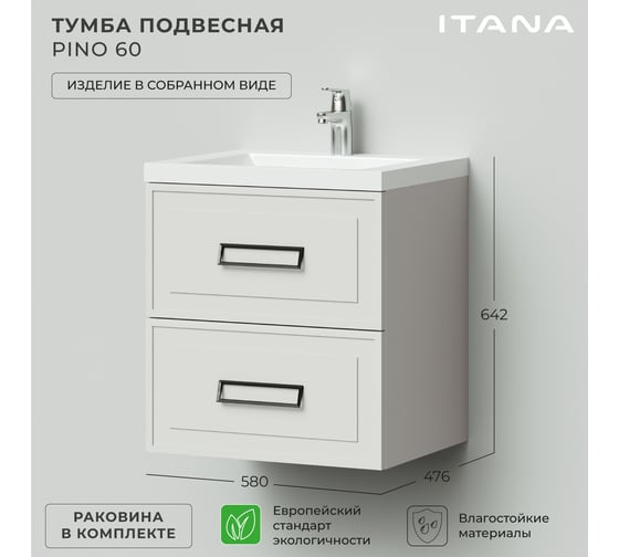 Подвесная тумба с раковиной ИТАНА Pino 60 580x476x642 Керамик 4657810334113