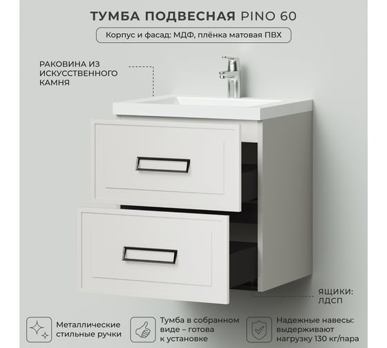 Подвесная тумба с раковиной ИТАНА Pino 60 580x476x642 Керамик 4657810334113