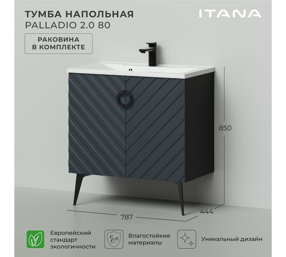 Напольная тумба с раковиной ИТАНА Palladio 80 2.0 787x444x847 Маренго софт 4657821041079