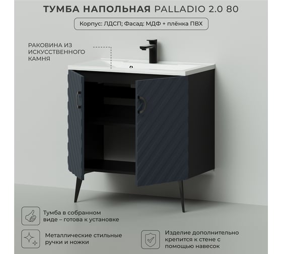 Напольная тумба с раковиной ИТАНА Palladio 80 2.0 787x444x847 Маренго софт 4657821041079