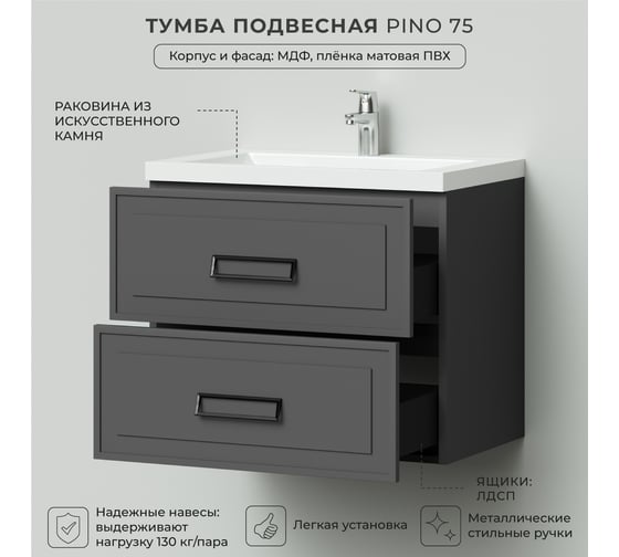 Подвесная тумба с раковиной ИТАНА Pino 75 744x474x640 Графит 4657821041406
