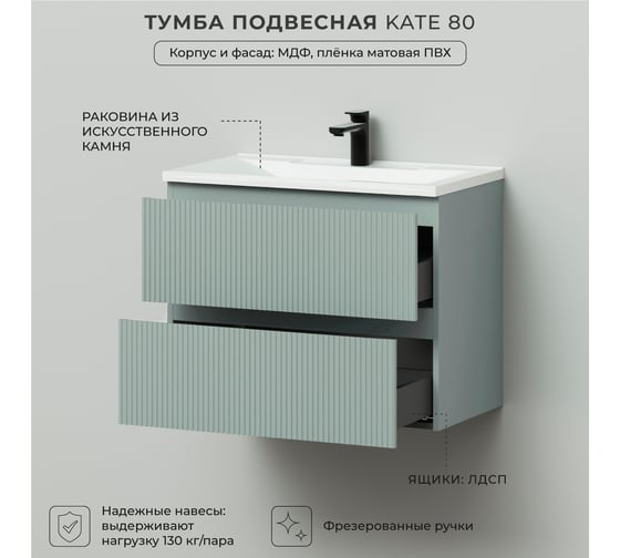 Подвесная тумба с раковиной ИТАНА Kate 80 787x444x640 Токио 4657810336520