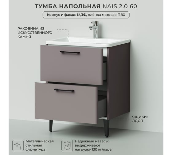 Напольная тумба с раковиной ИТАНА Nais 60 2.0 595x450x780 Амаретти 4657810335233