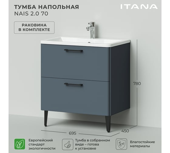 Напольная тумба с раковиной ИТАНА Nais 70 2.0 695x450x780 Антрацит 4657810334526