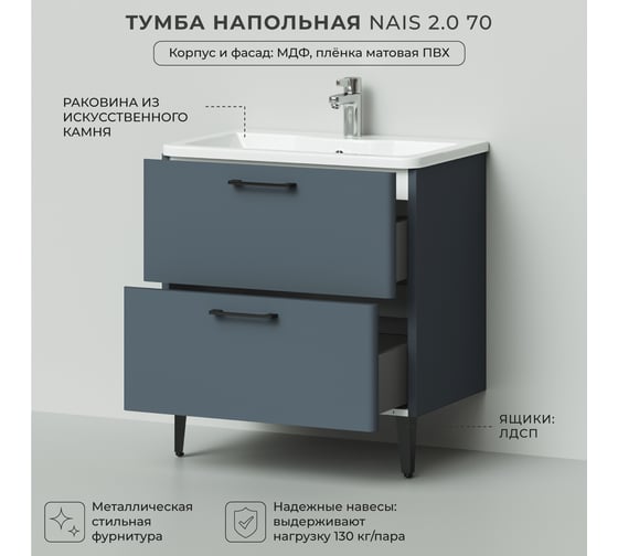 Напольная тумба с раковиной ИТАНА Nais 70 2.0 695x450x780 Антрацит 4657810334526