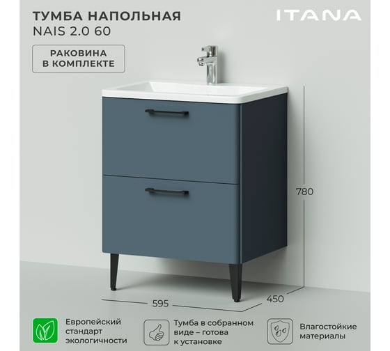 Напольная тумба с раковиной ИТАНА Nais 60 2.0 595x450x780 Антрацит 4657810335219