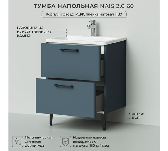 Напольная тумба с раковиной ИТАНА Nais 60 2.0 595x450x780 Антрацит 4657810335219