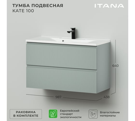 Подвесная тумба с раковиной ИТАНА Kate 100 987x438x640 Токио 4657810336568