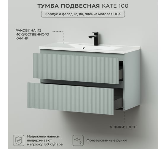 Подвесная тумба с раковиной ИТАНА Kate 100 987x438x640 Токио 4657810336568