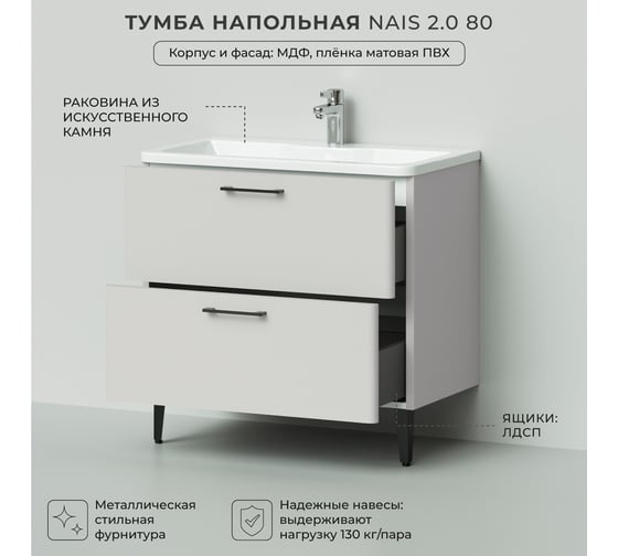 Напольная тумба с раковиной ИТАНА Nais 80 2.0 794x456x783 Керамик 4657810335066