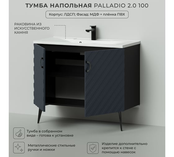 Напольная тумба с раковиной ИТАНА Palladio 100 2.0 987x438x849 Маренго софт 4657810339989