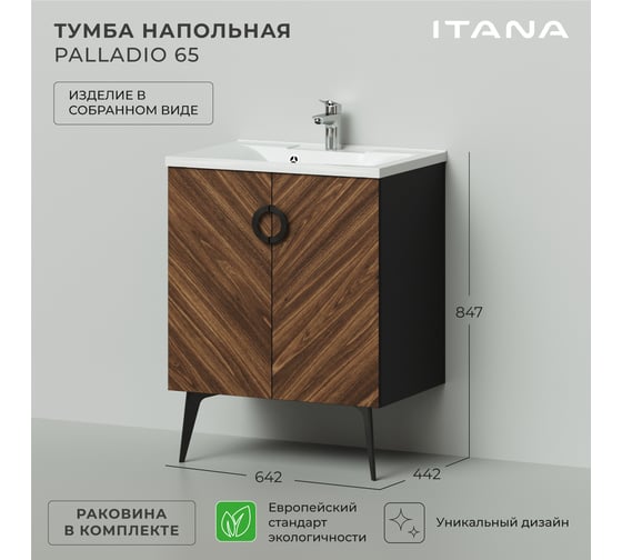 Напольная тумба с раковиной ИТАНА Palladio 65 642x442x847 Дуб бурбон 4657810333727