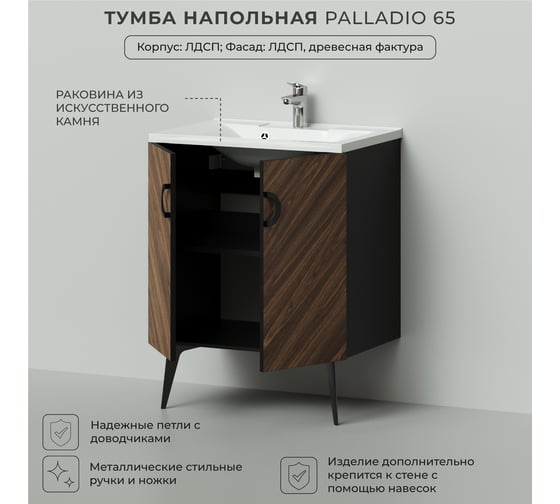 Напольная тумба с раковиной ИТАНА Palladio 65 642x442x847 Дуб бурбон 4657810333727