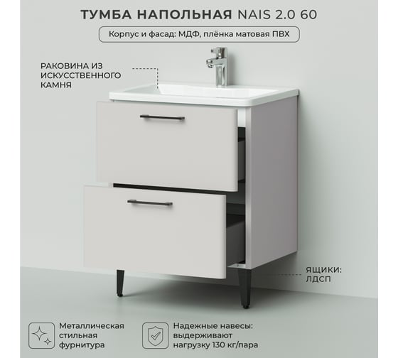Напольная тумба с раковиной ИТАНА Nais 60 2.0 595x450x780 Керамик 4657810335226