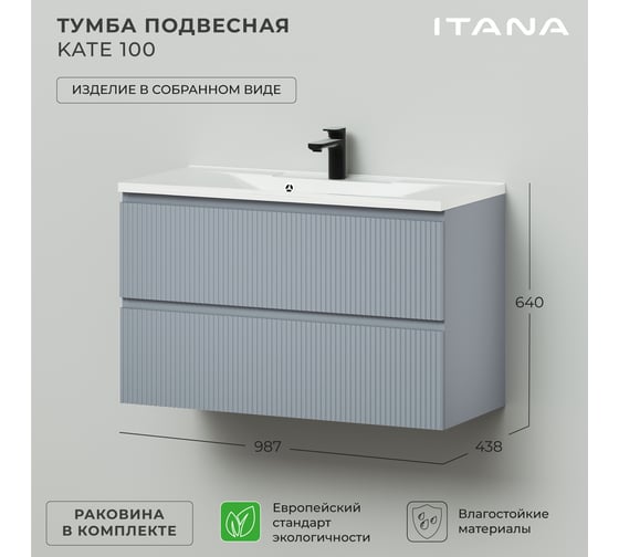 Подвесная тумба с раковиной ИТАНА Kate 100 987x438x640 Green wood 4657810336551