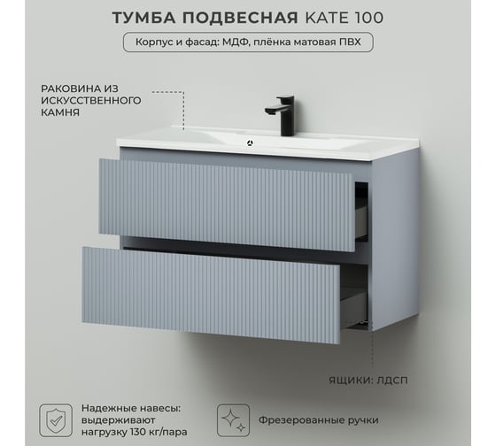 Подвесная тумба с раковиной ИТАНА Kate 100 987x438x640 Green wood 4657810336551