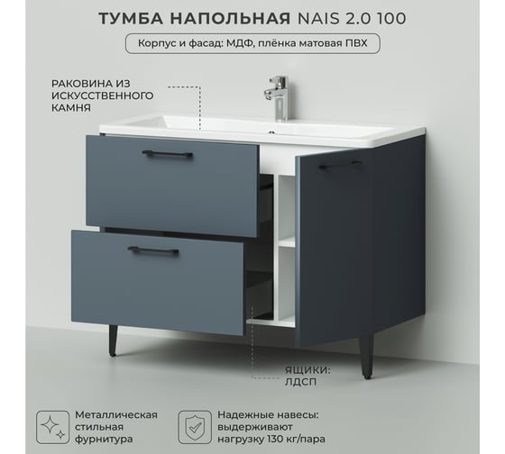 Напольная тумба с раковиной ИТАНА Nais 100 2.0 1002x450x780 Антрацит 4657810334830