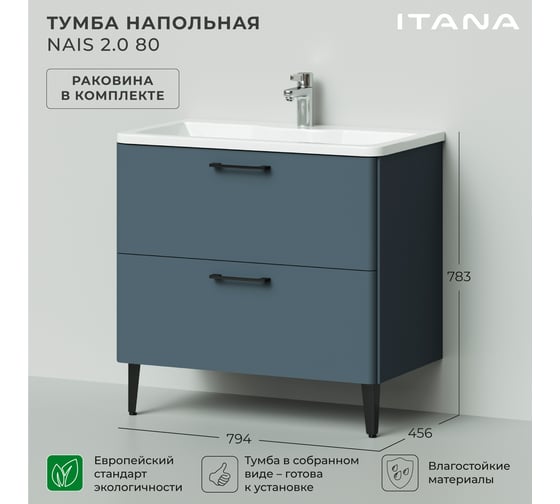 Напольная тумба с раковиной ИТАНА Nais 80 2.0 794x456x783 Антрацит 4657810335059