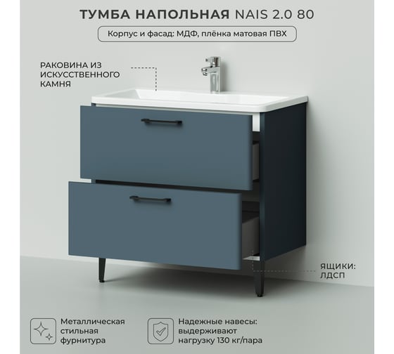 Напольная тумба с раковиной ИТАНА Nais 80 2.0 794x456x783 Антрацит 4657810335059